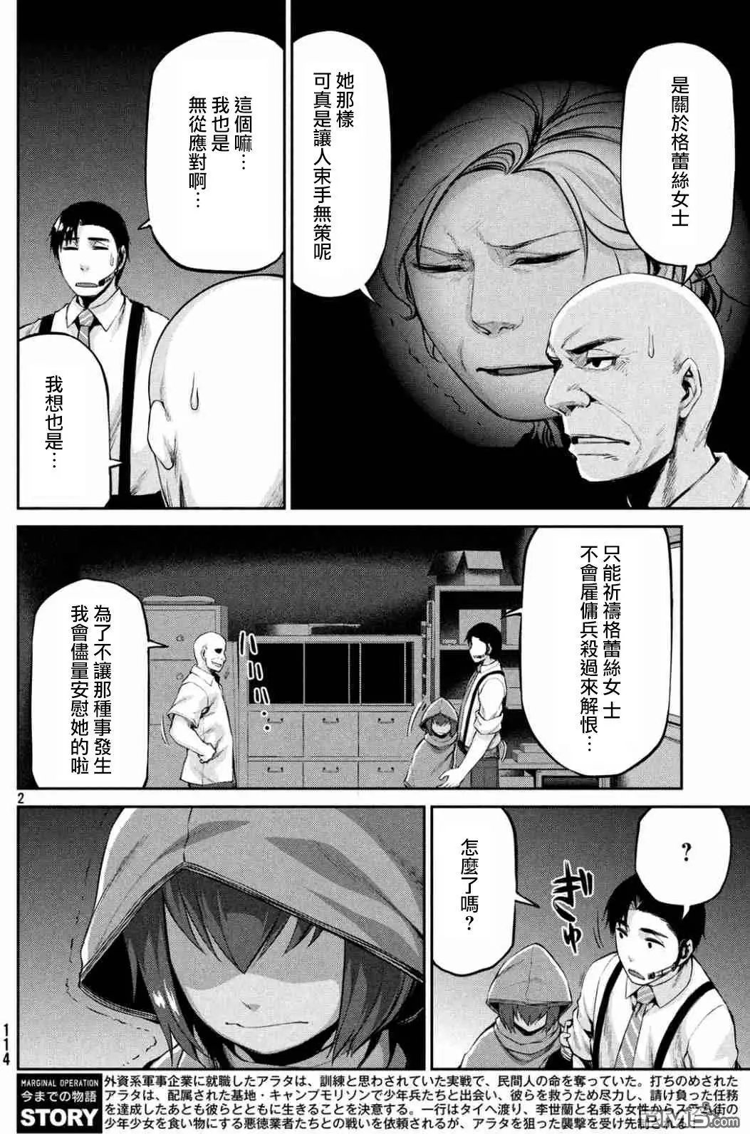 第39回 混乱的第二回合