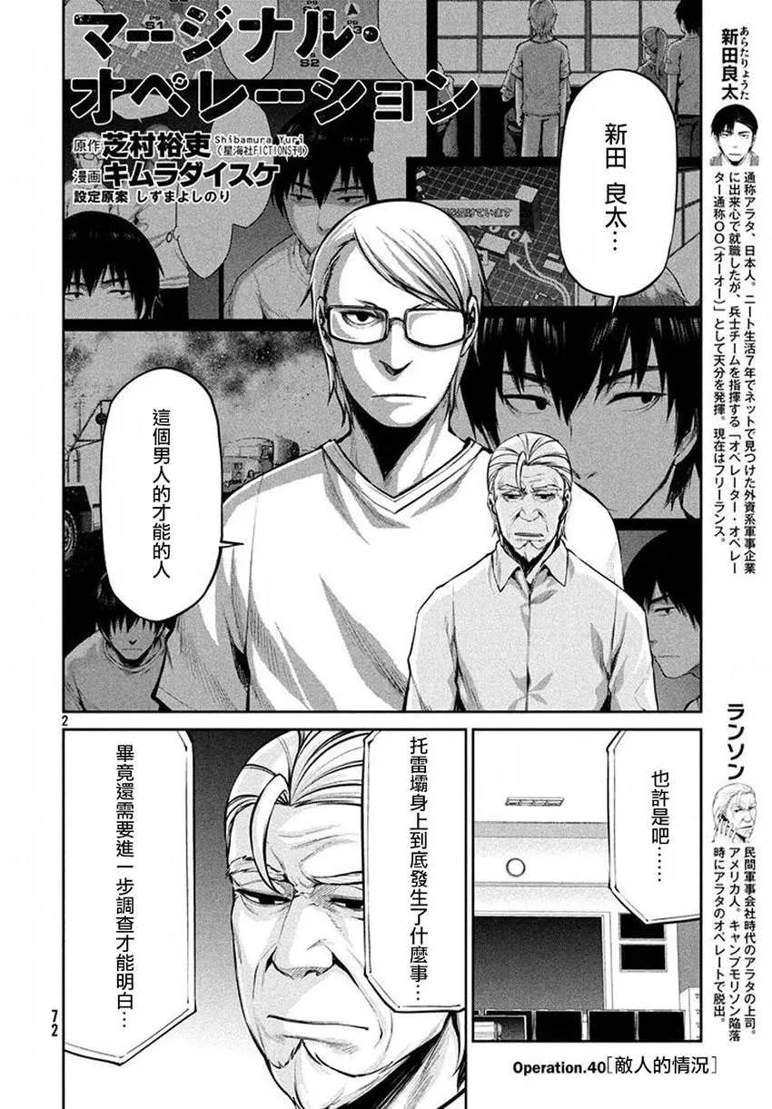 第40回 敌人的情况