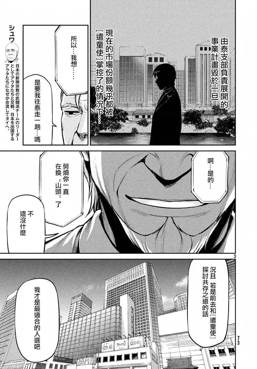 第40回 敌人的情况