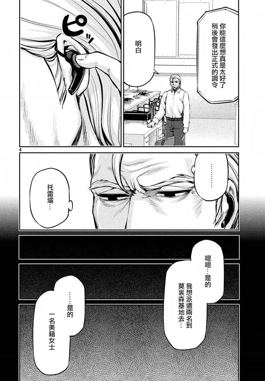 第40回 敌人的情况