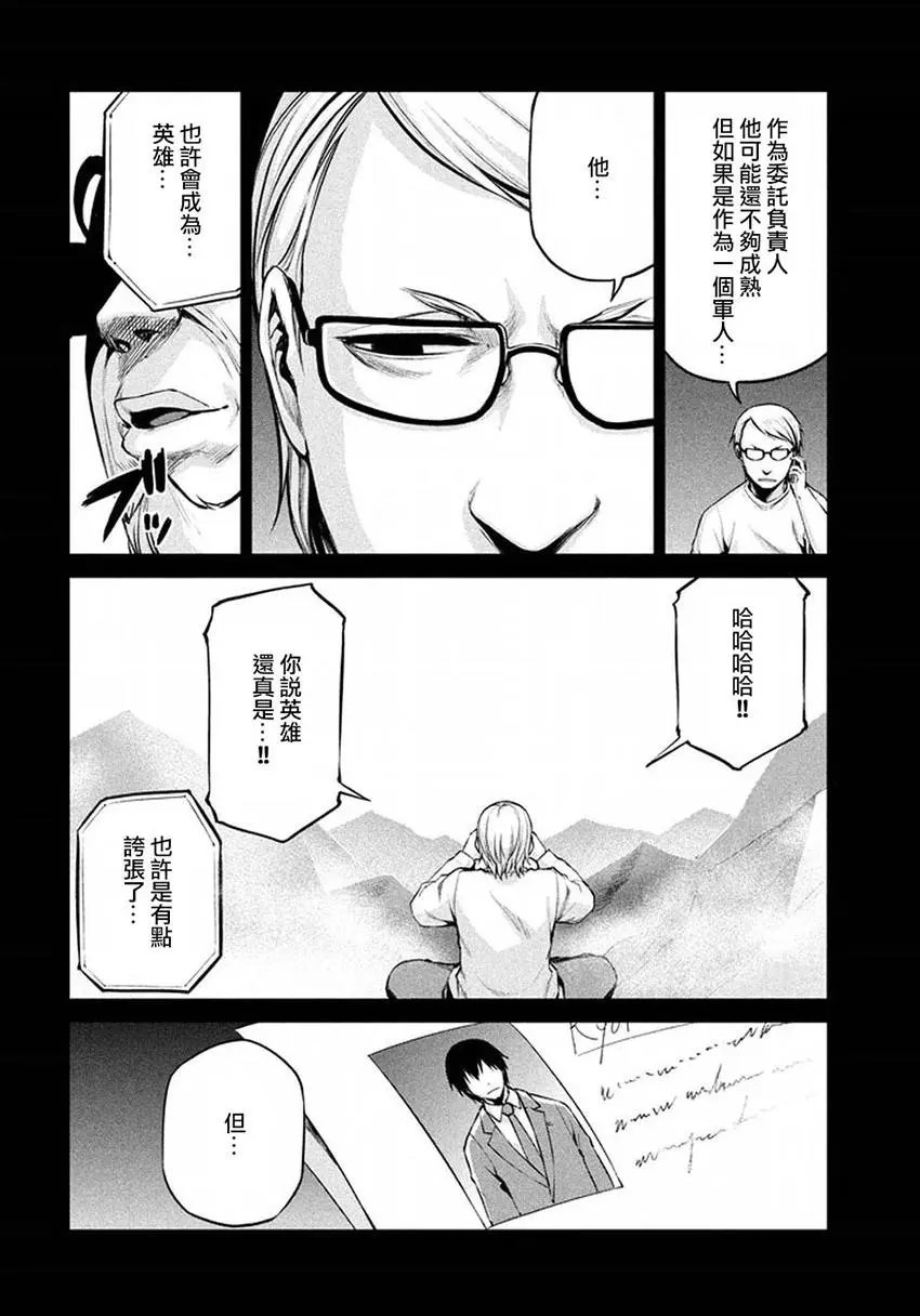 第40回 敌人的情况