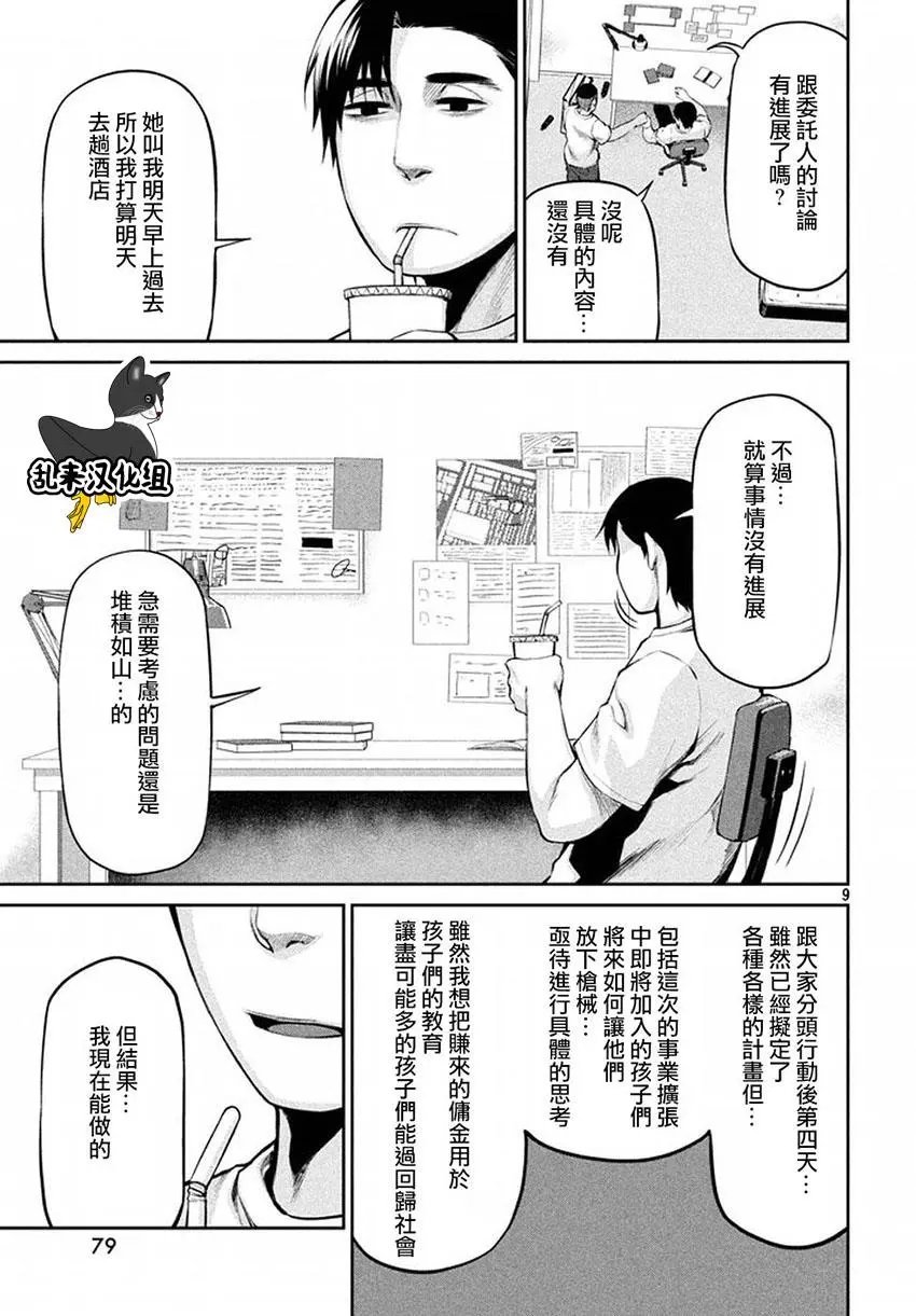 第40回 敌人的情况