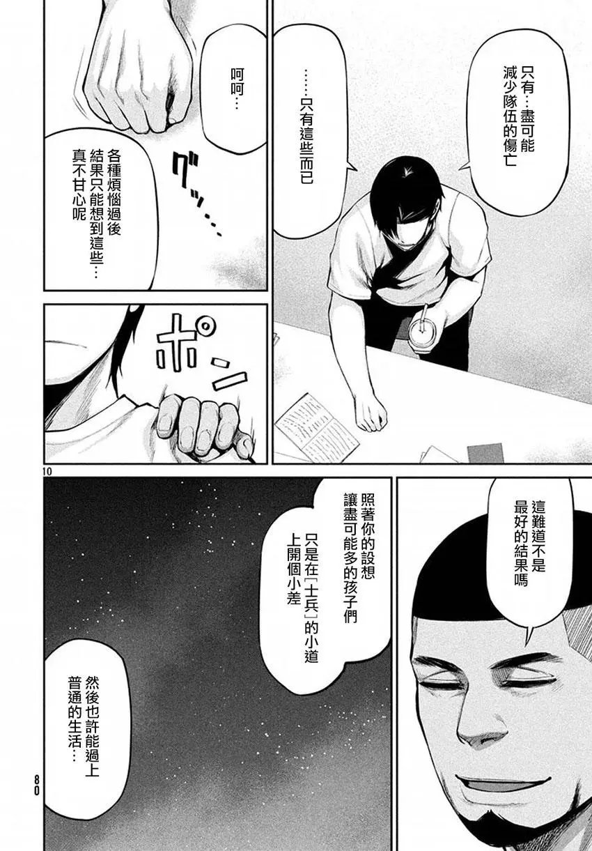 第40回 敌人的情况