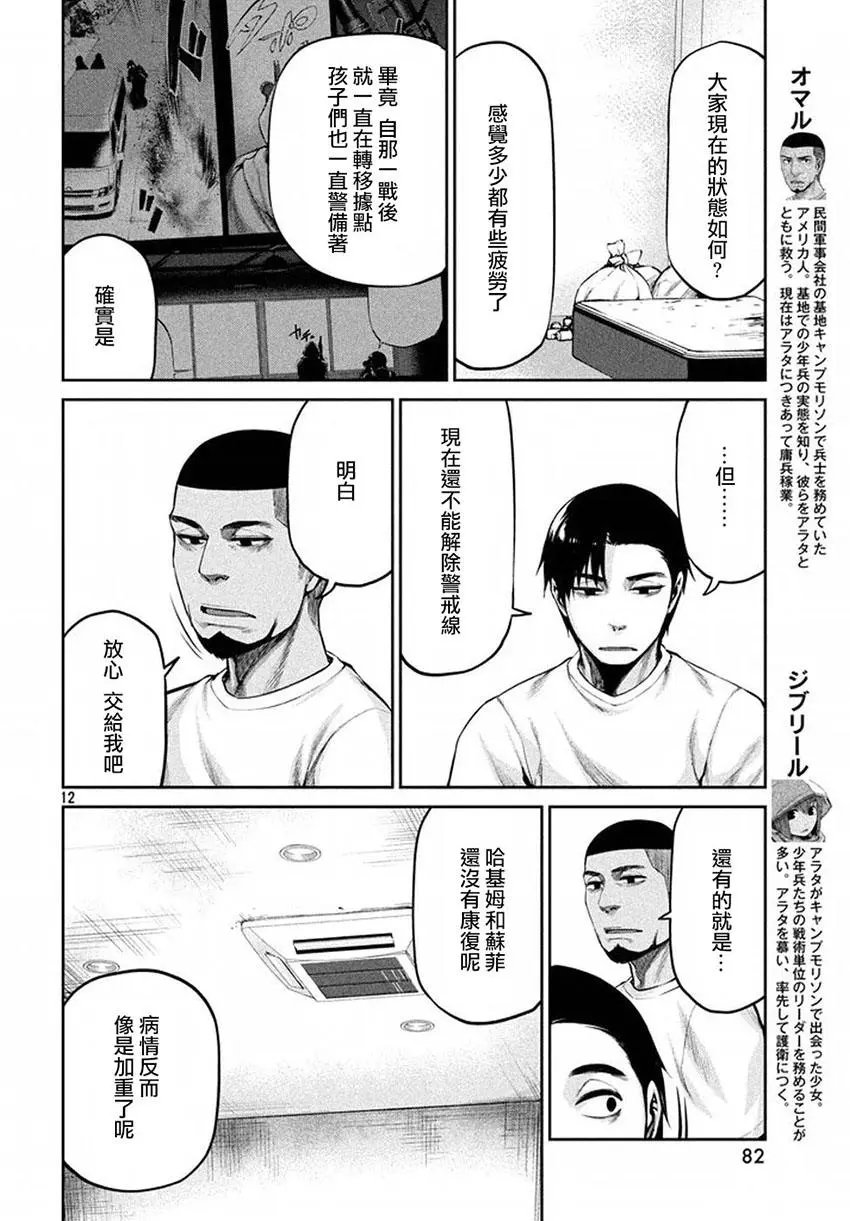第40回 敌人的情况