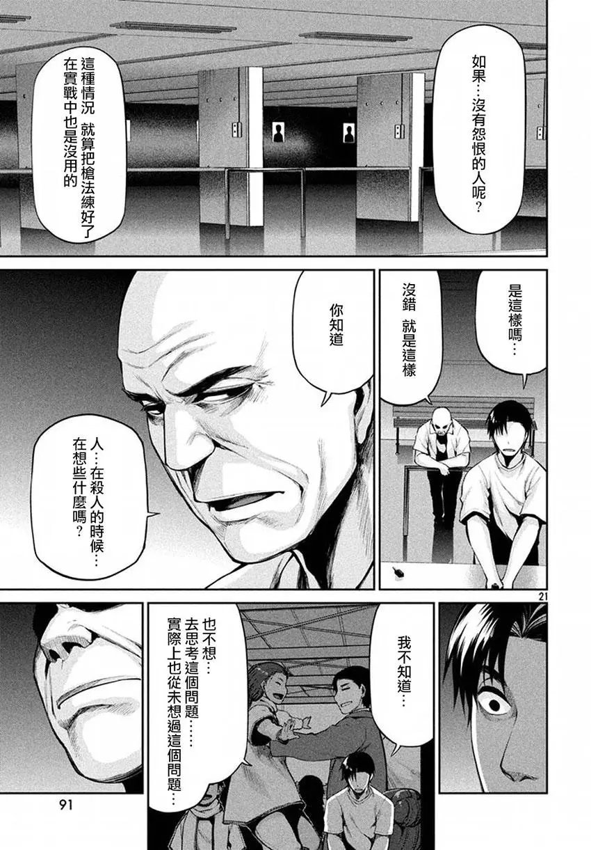 第40回 敌人的情况