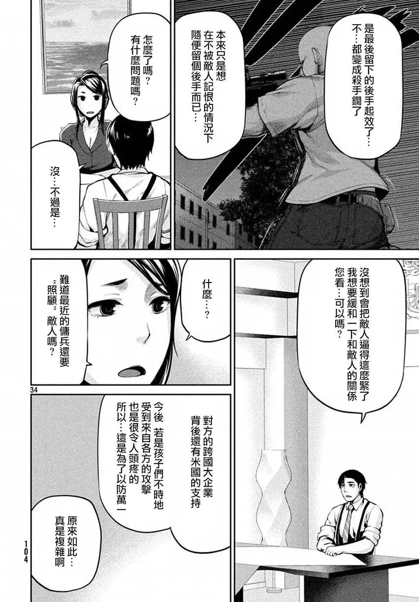 第40回 敌人的情况