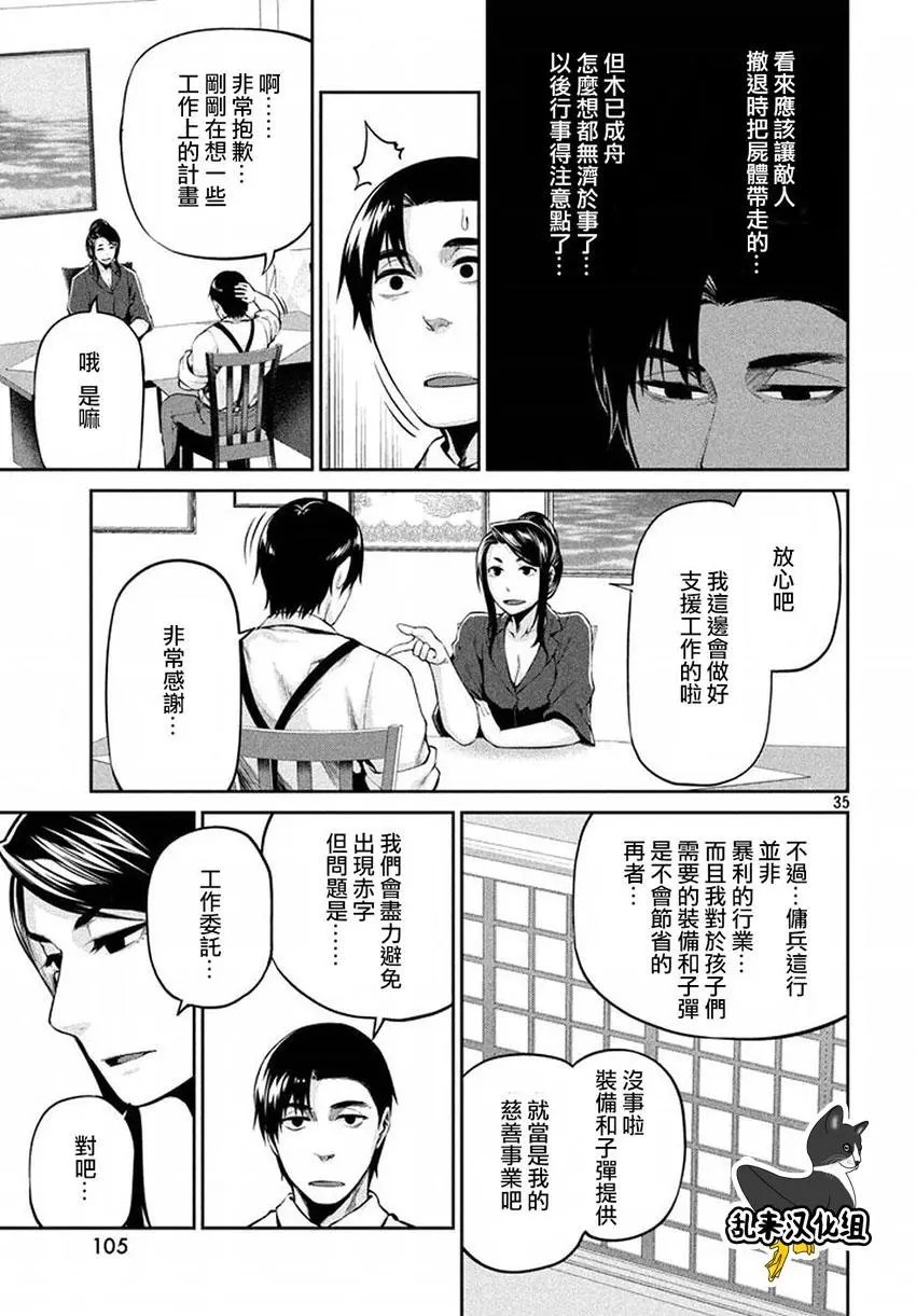 第40回 敌人的情况