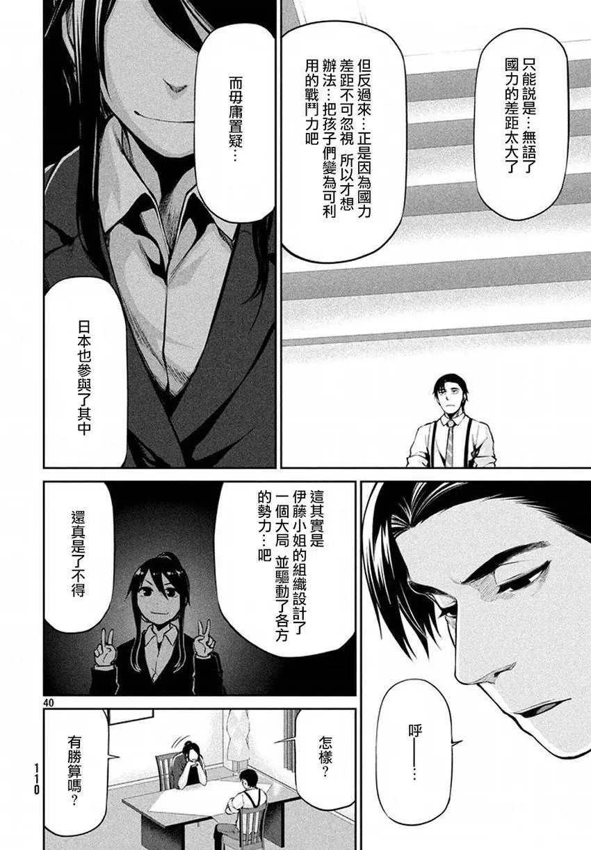 第40回 敌人的情况