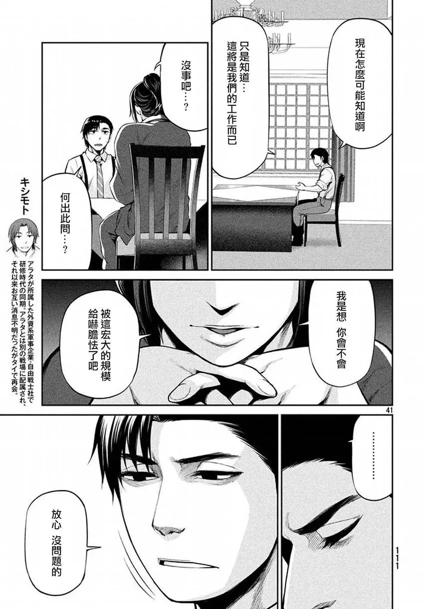 第40回 敌人的情况
