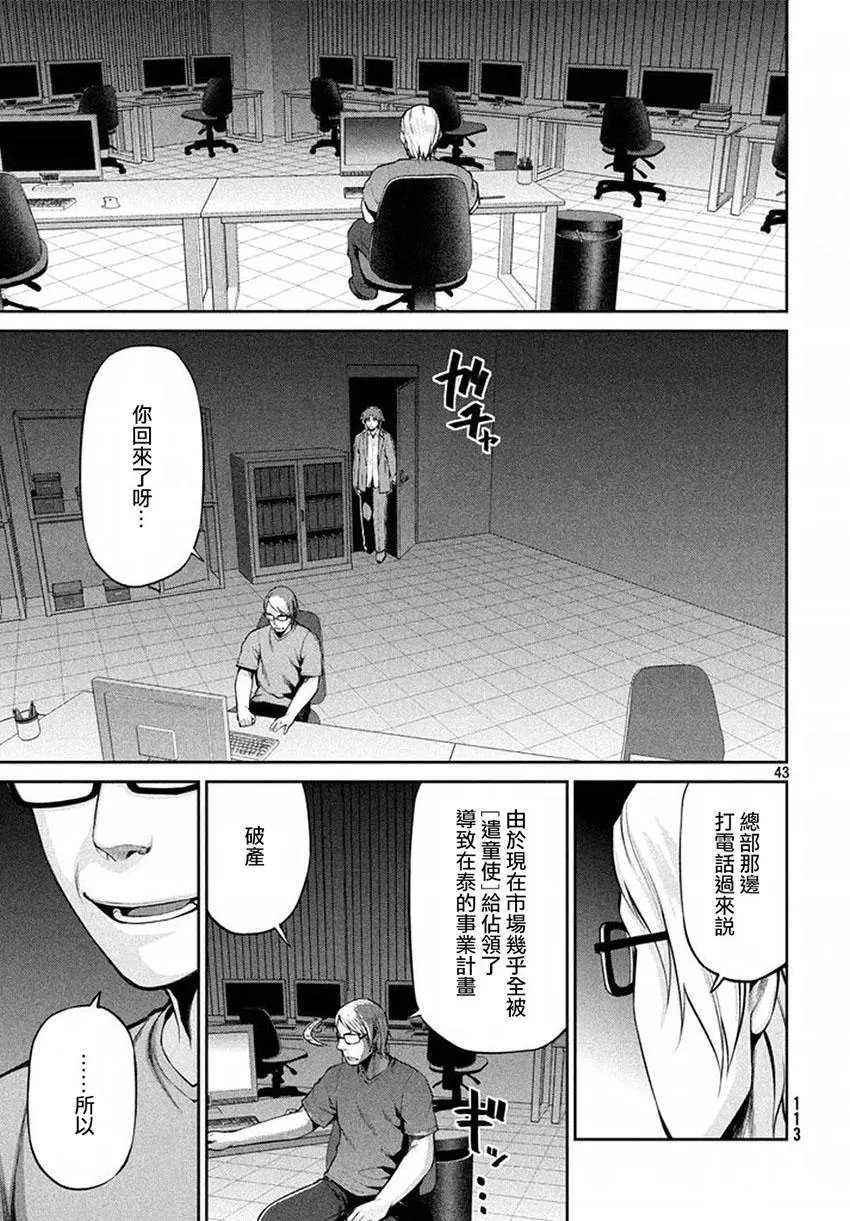 第40回 敌人的情况
