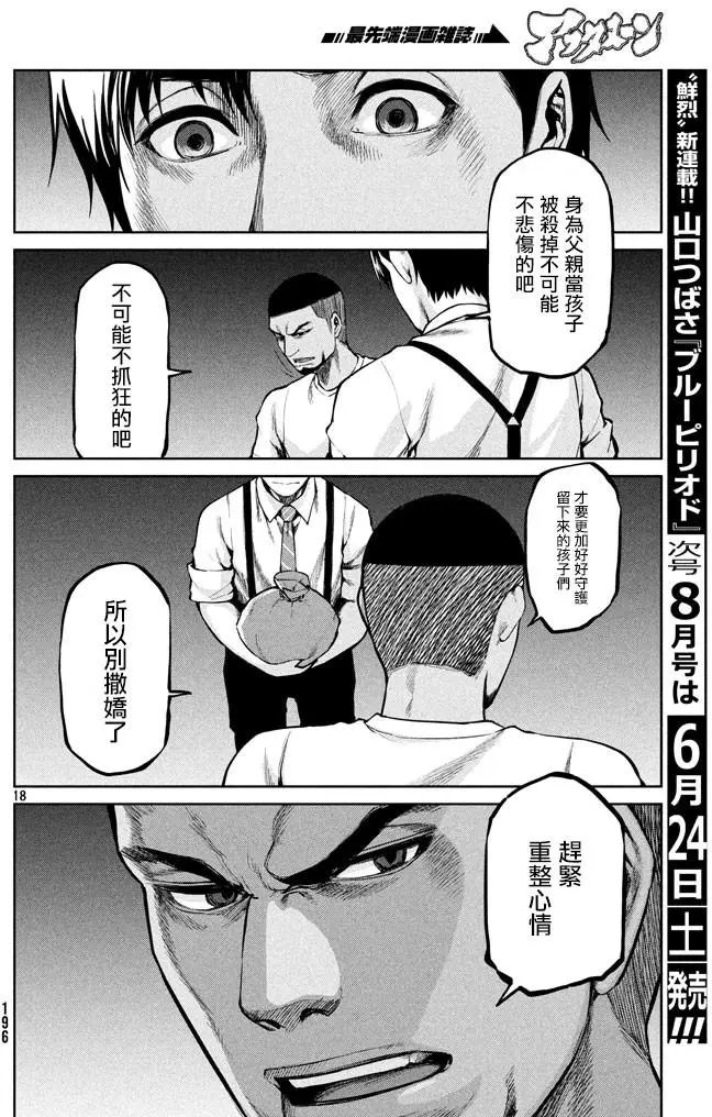 第48回 身为父亲