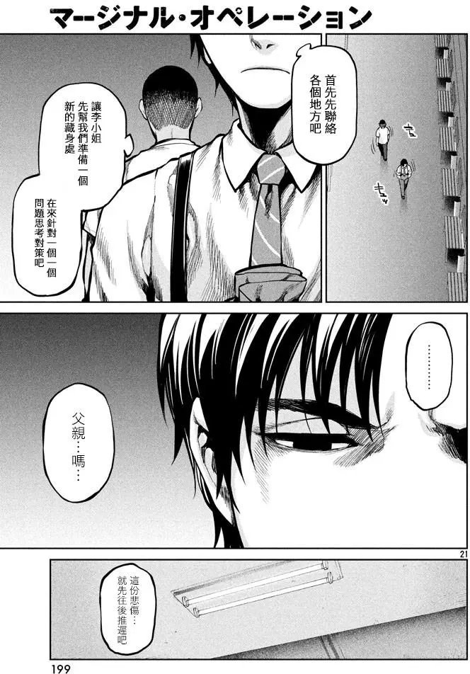 第48回 身为父亲