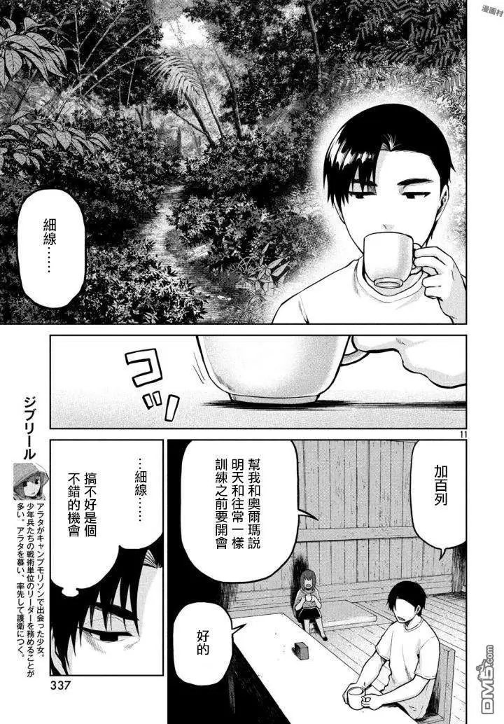 第56话 战略与腰痛