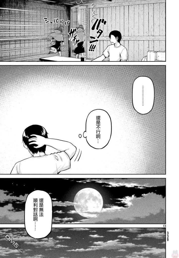 第56话 战略与腰痛