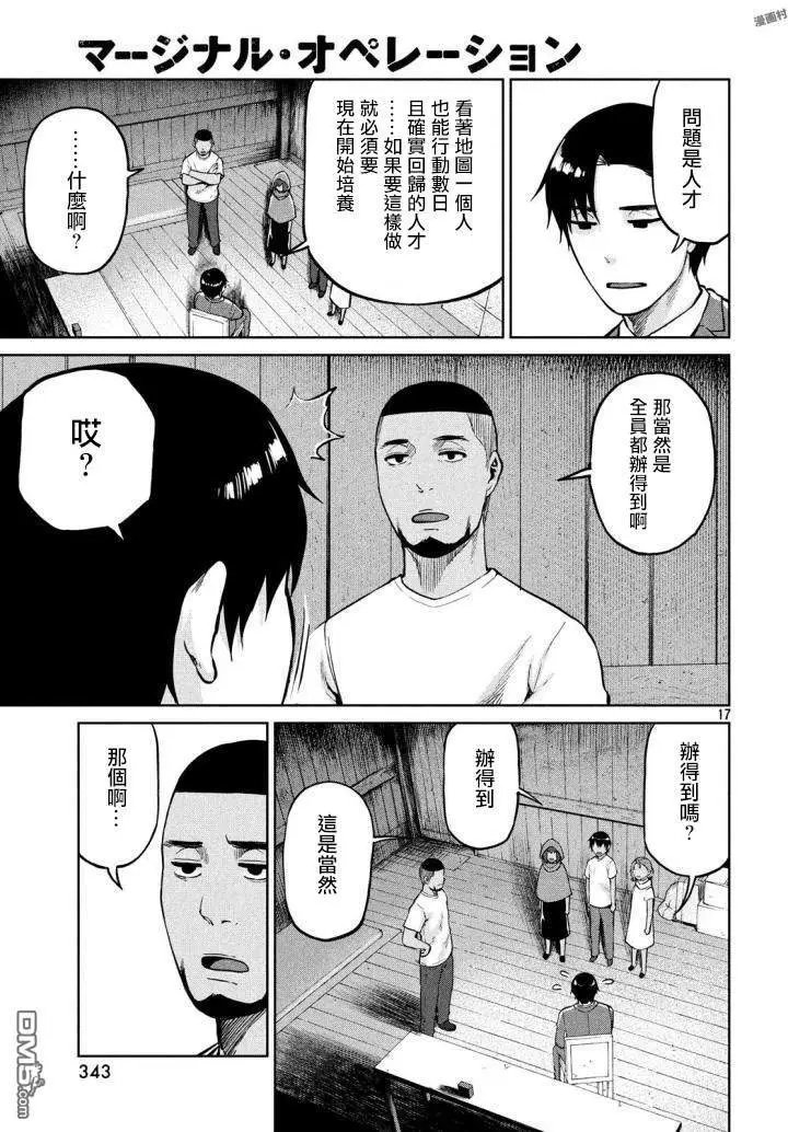 第56话 战略与腰痛
