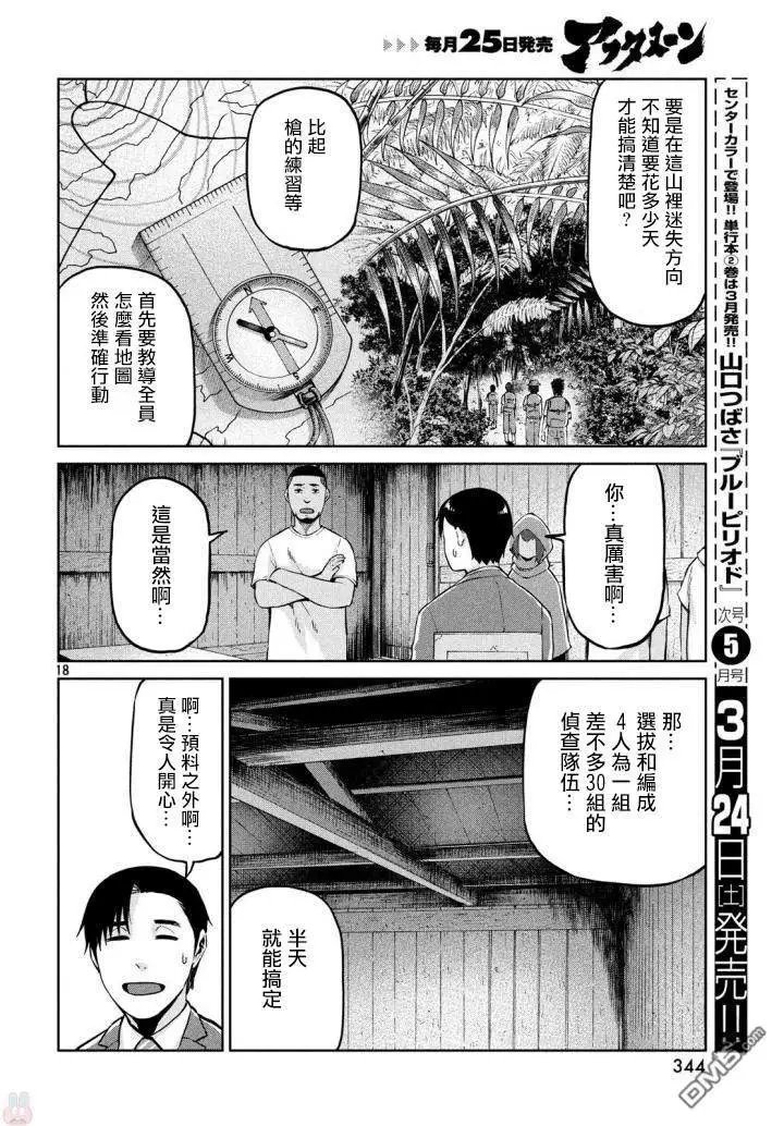 第56话 战略与腰痛