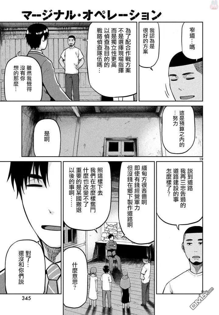 第56话 战略与腰痛