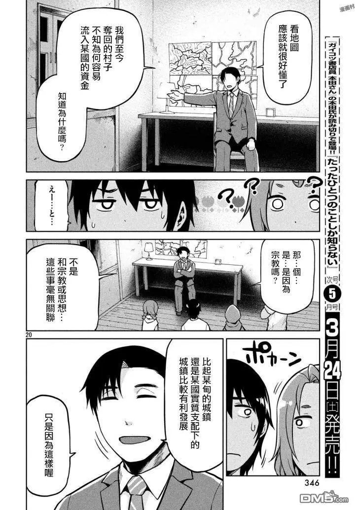 第56话 战略与腰痛