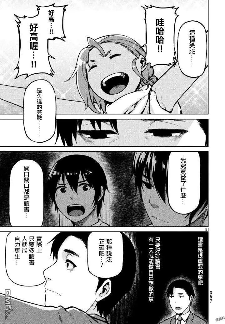 第56话 战略与腰痛