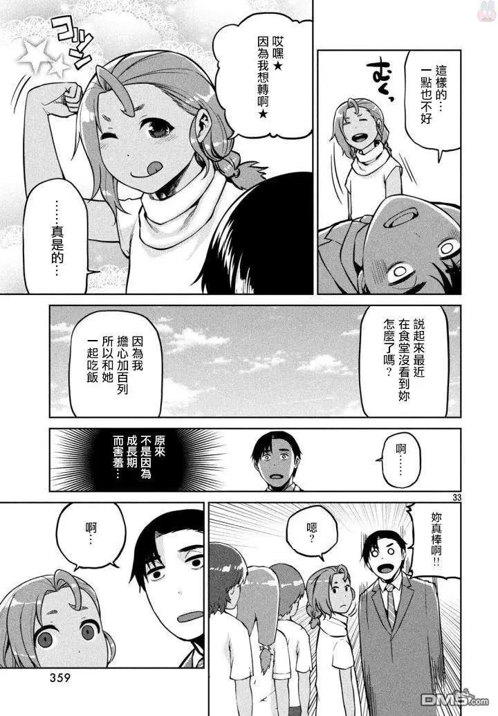 第56话 战略与腰痛
