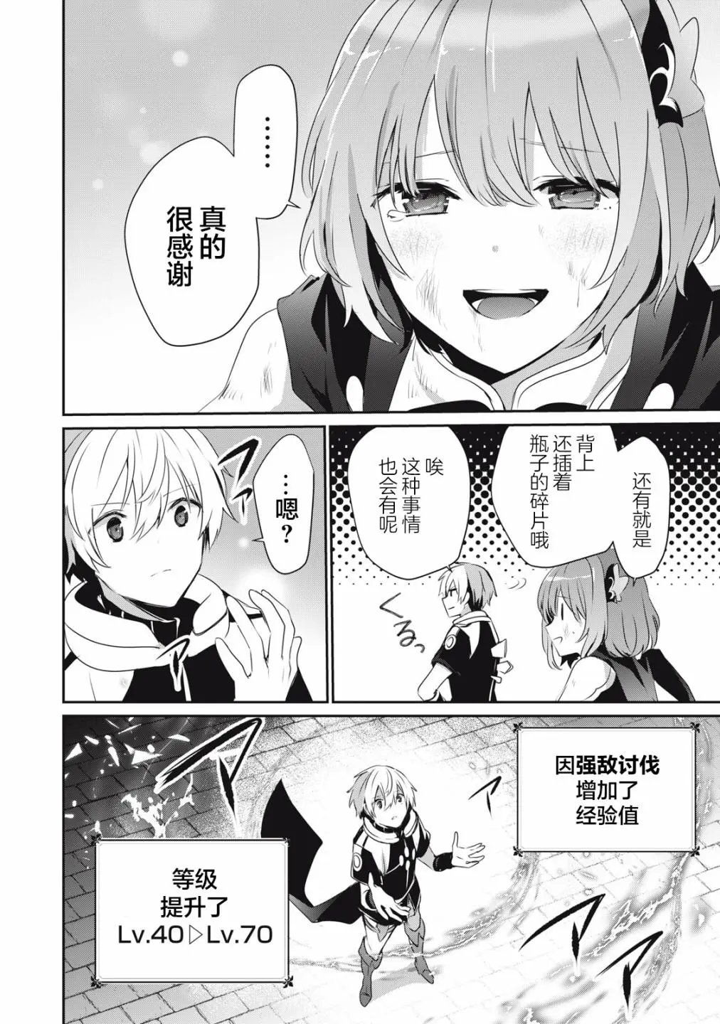 第3.2话