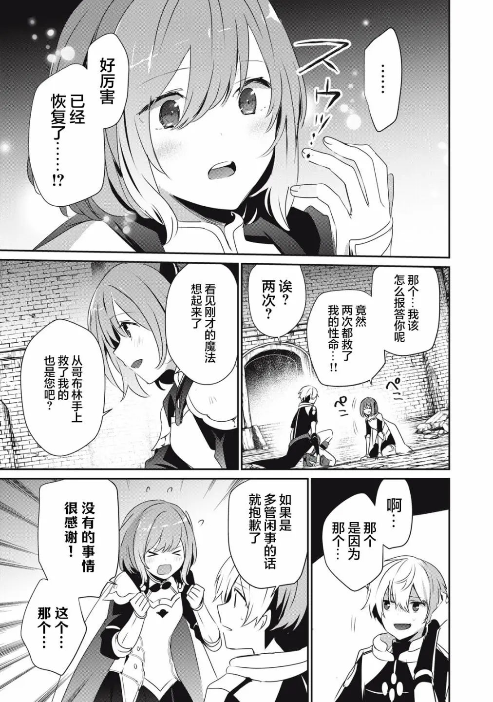 第3.2话
