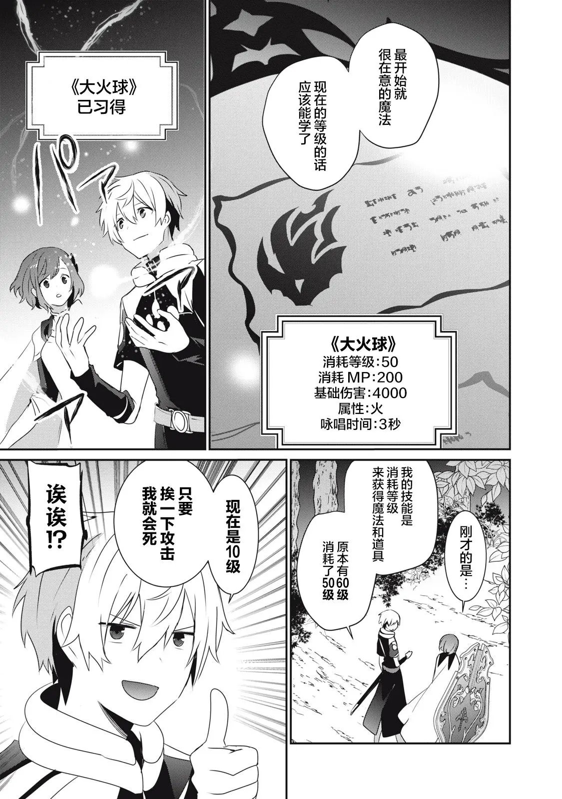 第4.2话
