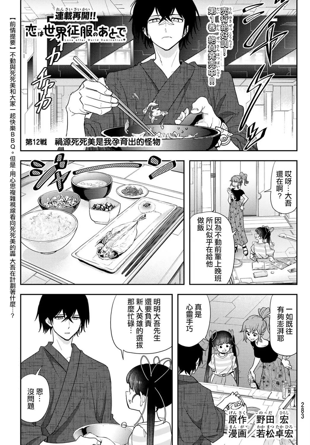 第12话