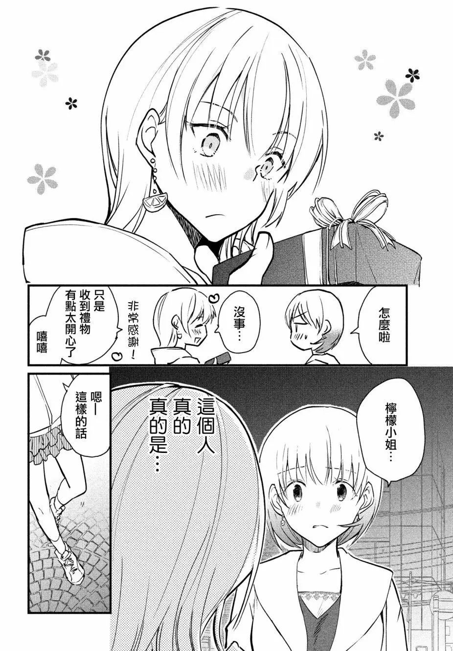 第8.7话