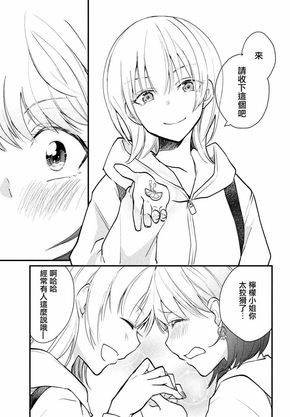 第8.7话
