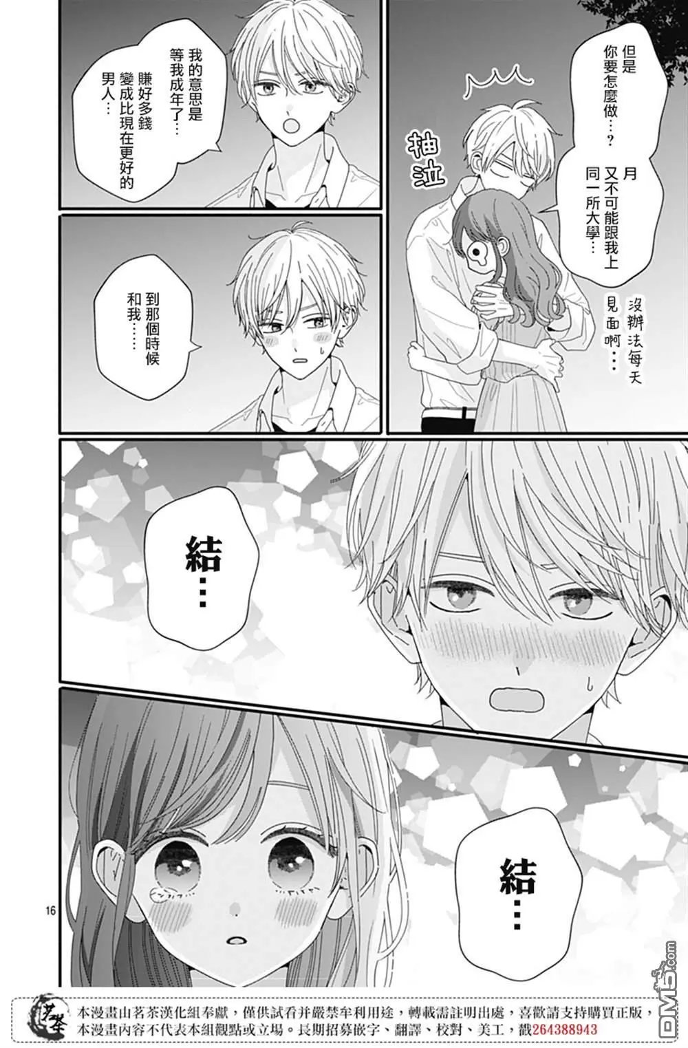 第119话 最终话
