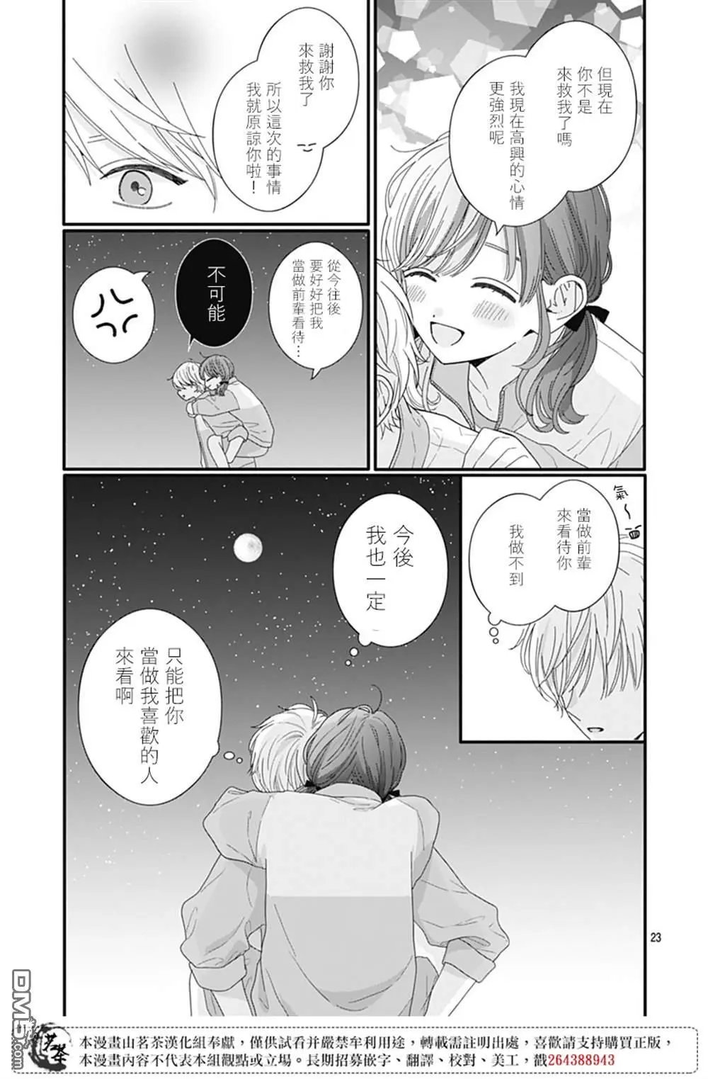 第119话 最终话