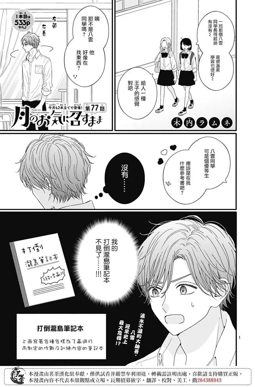 第77话