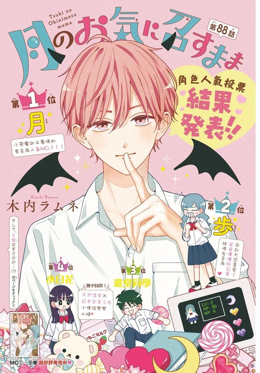 第88话