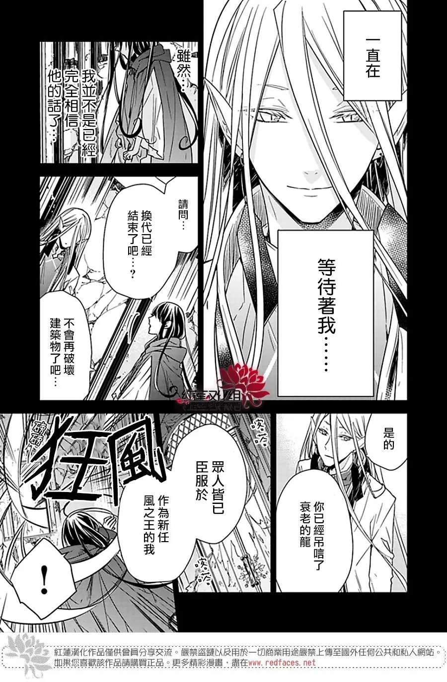 第05-1话 风之龙王和新娘