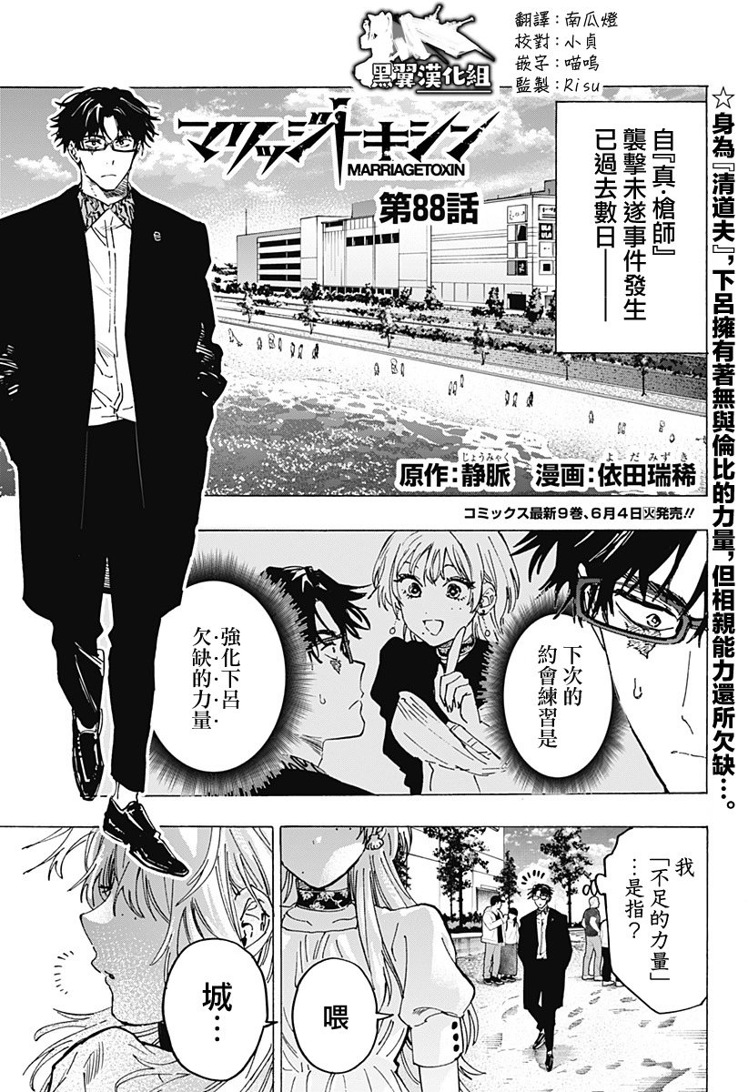 第88话