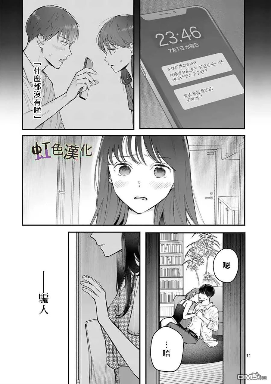 第10话 泪