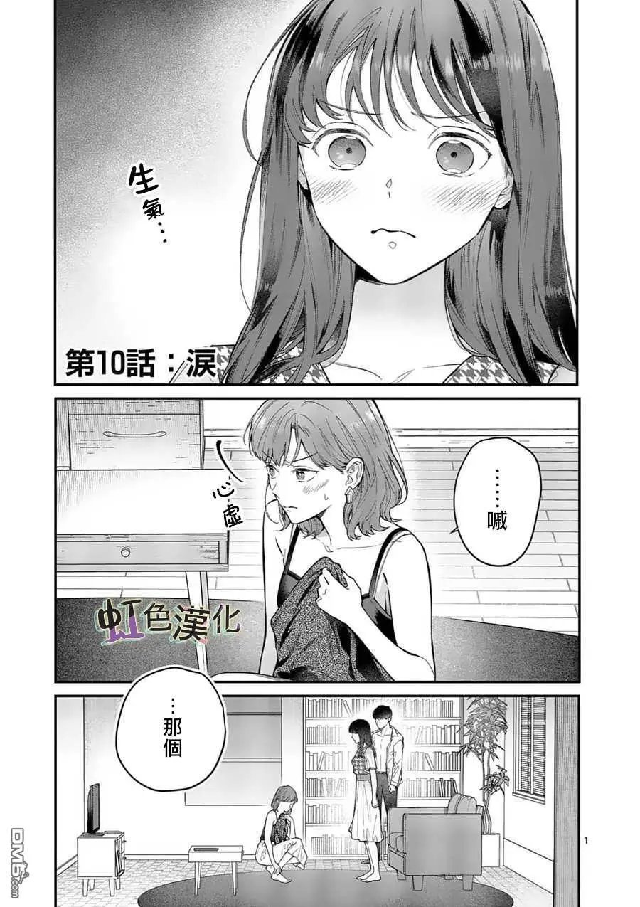 第10话 泪