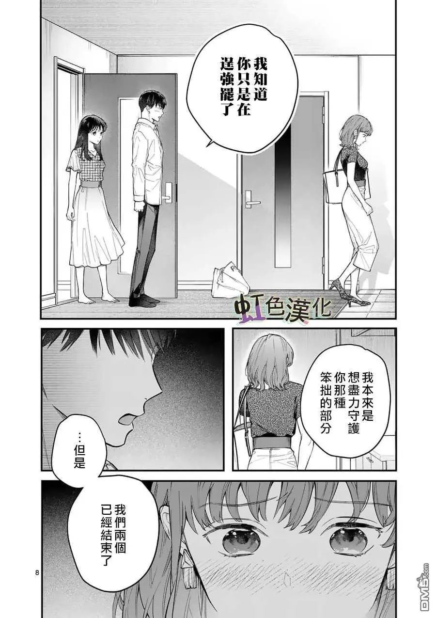 第10话 泪