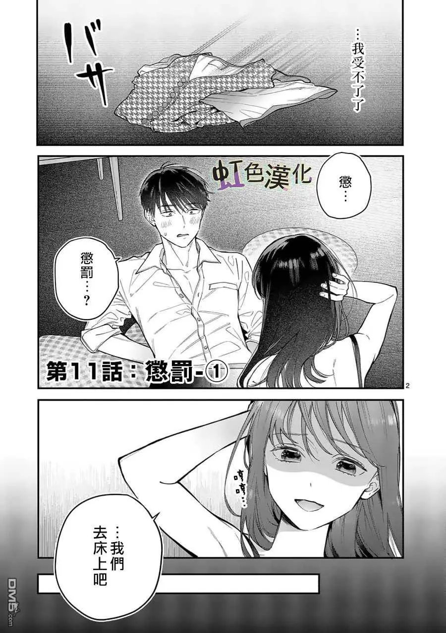 第11话 惩罚（1）