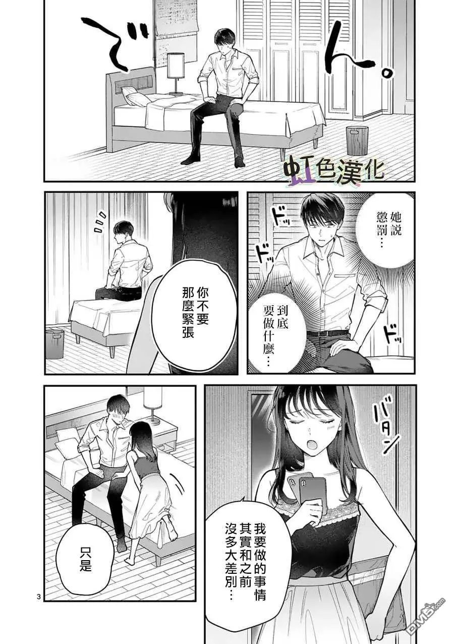 第11话 惩罚（1）