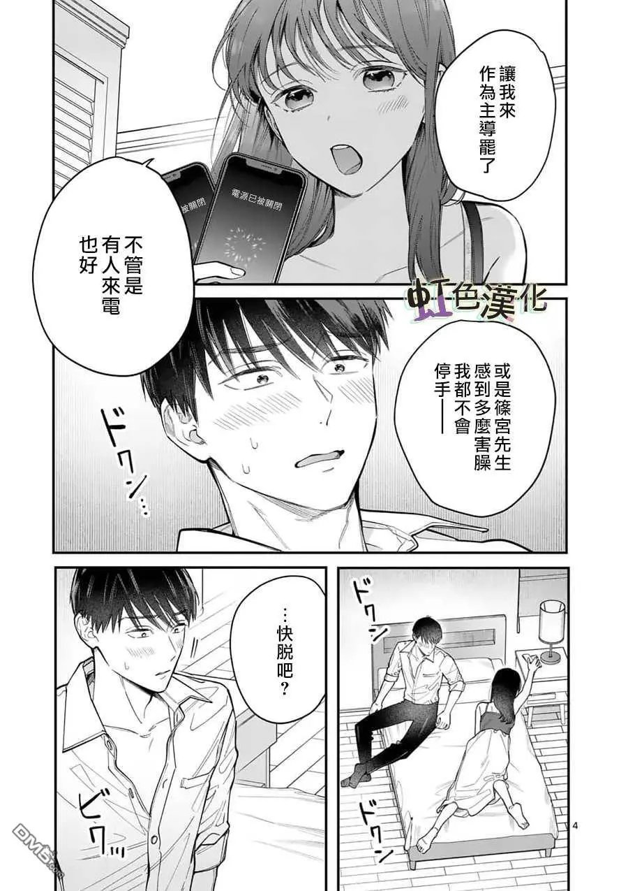 第11话 惩罚（1）