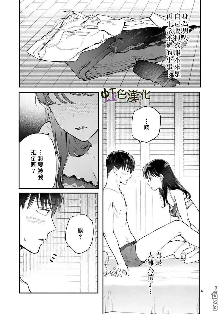 第11话 惩罚（1）
