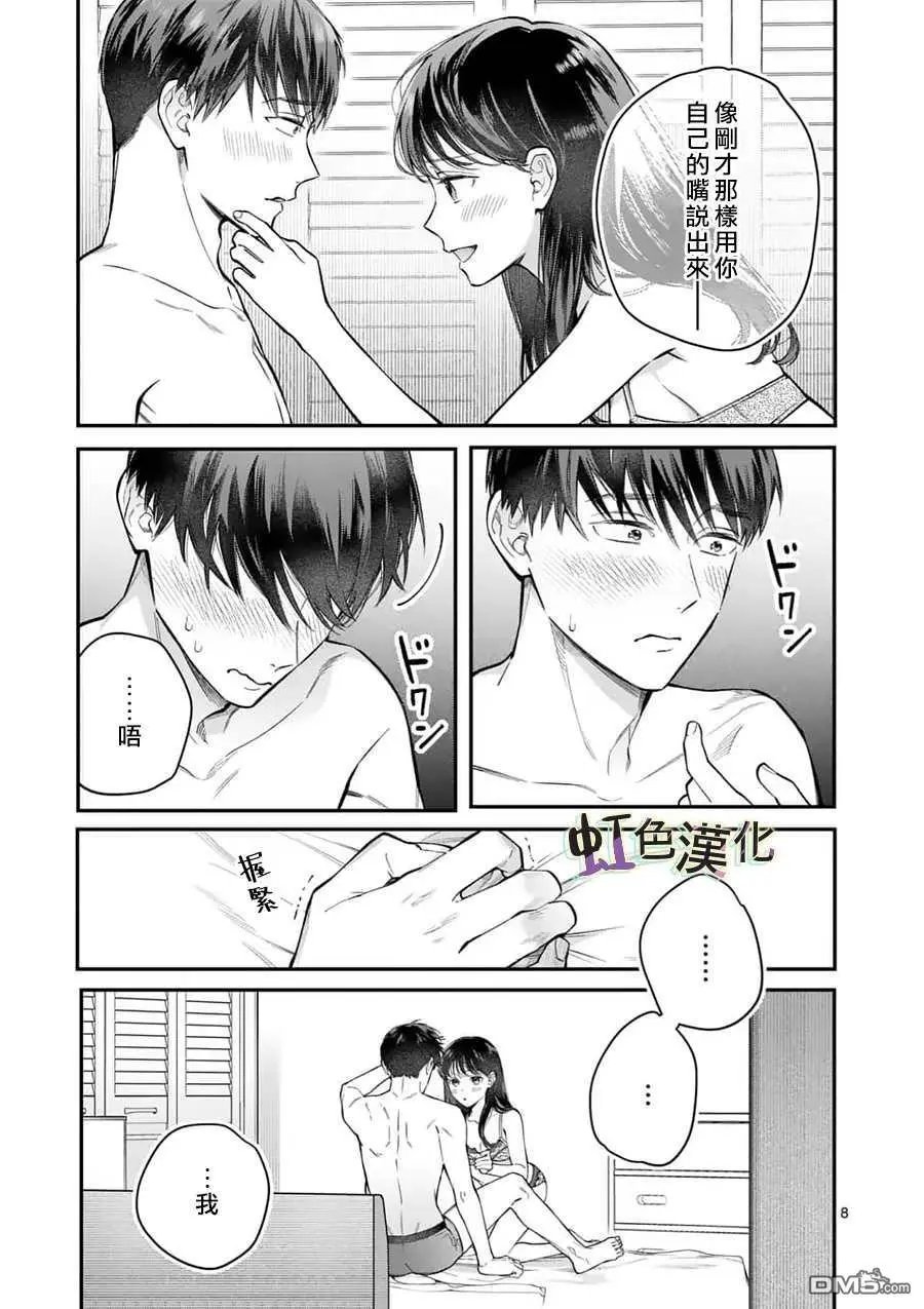 第11话 惩罚（1）