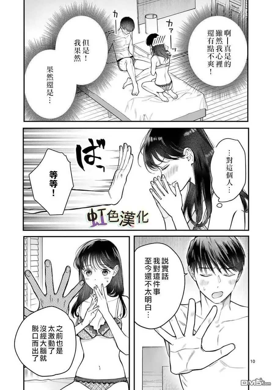 第11话 惩罚（1）