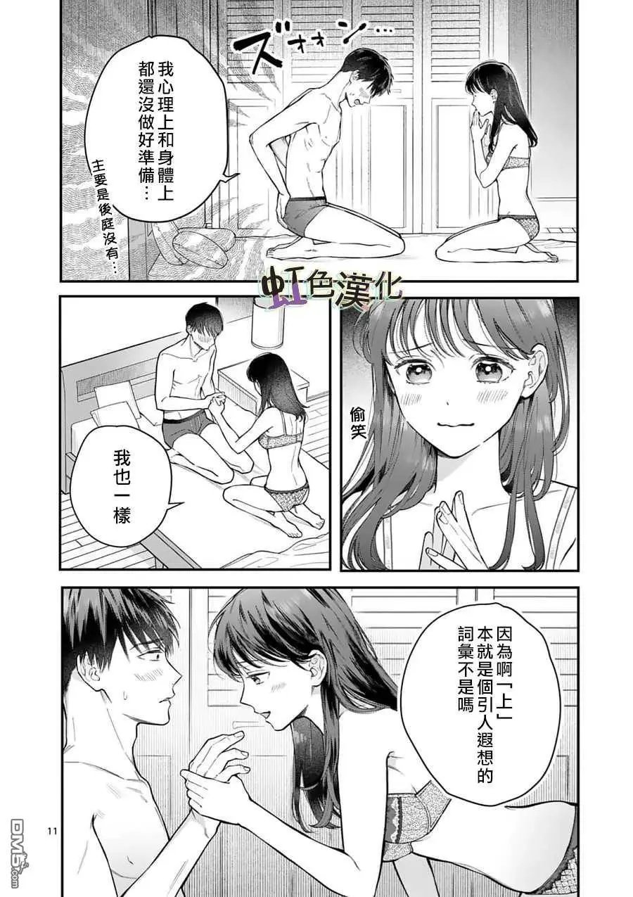 第11话 惩罚（1）