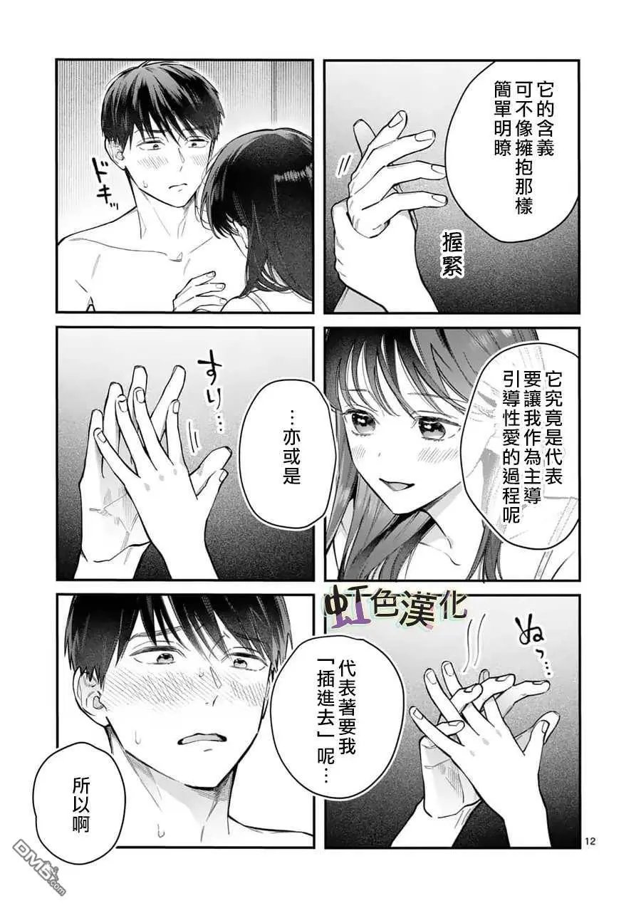 第11话 惩罚（1）