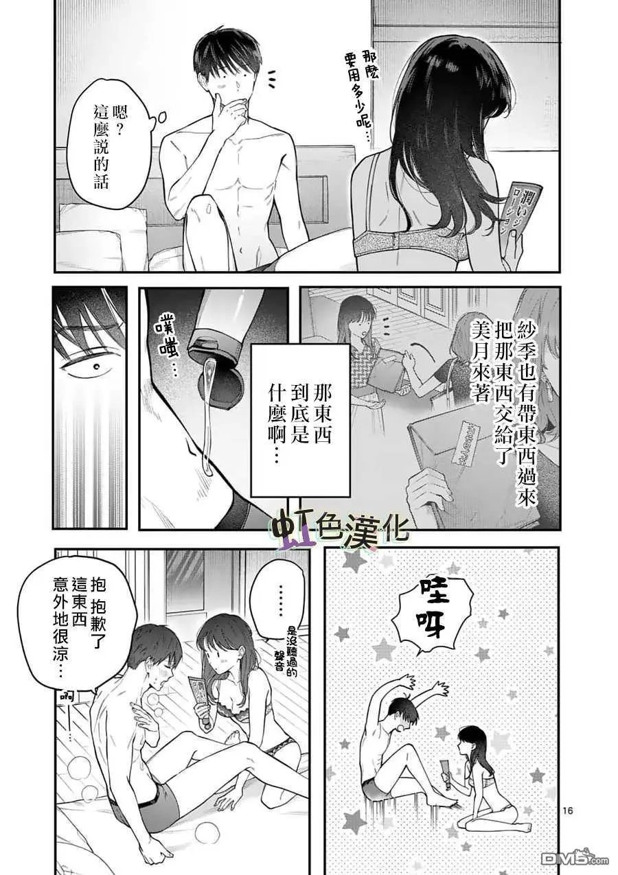 第11话 惩罚（1）
