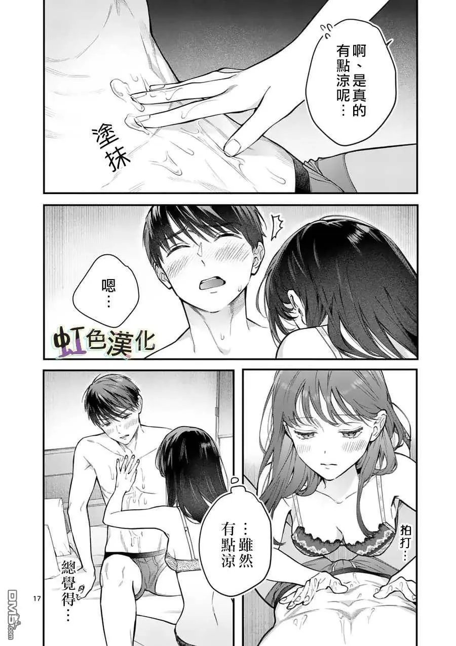 第11话 惩罚（1）