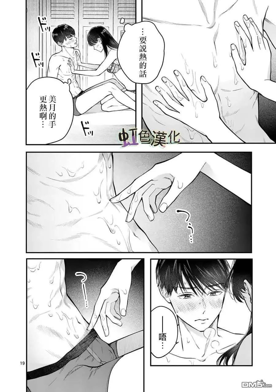 第11话 惩罚（1）